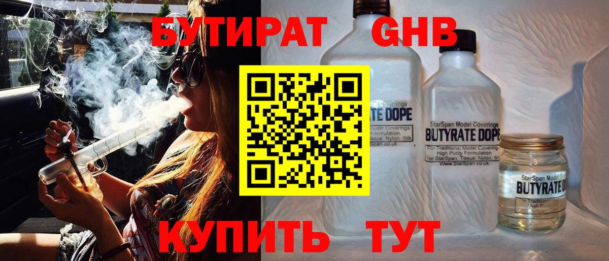 БУТИРАТ  Бутират оксибутират  Вход с VPN  Кстово 