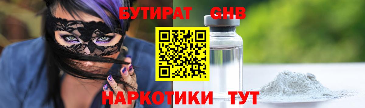 БУТИРАТ бутандиол Кстово