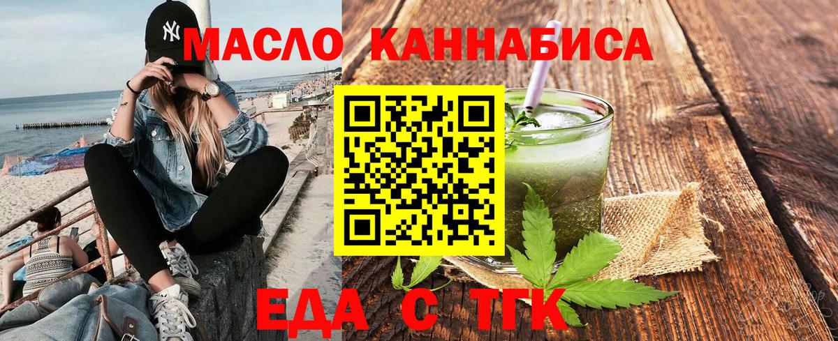 Еда ТГК конопля  Вход с VPN  Кстово 