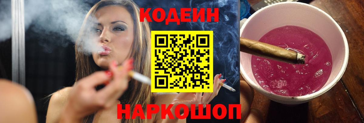 Кодеиновый сироп Lean Purple Drank  Вход с VPN  Кстово  Codein Purple Drank 