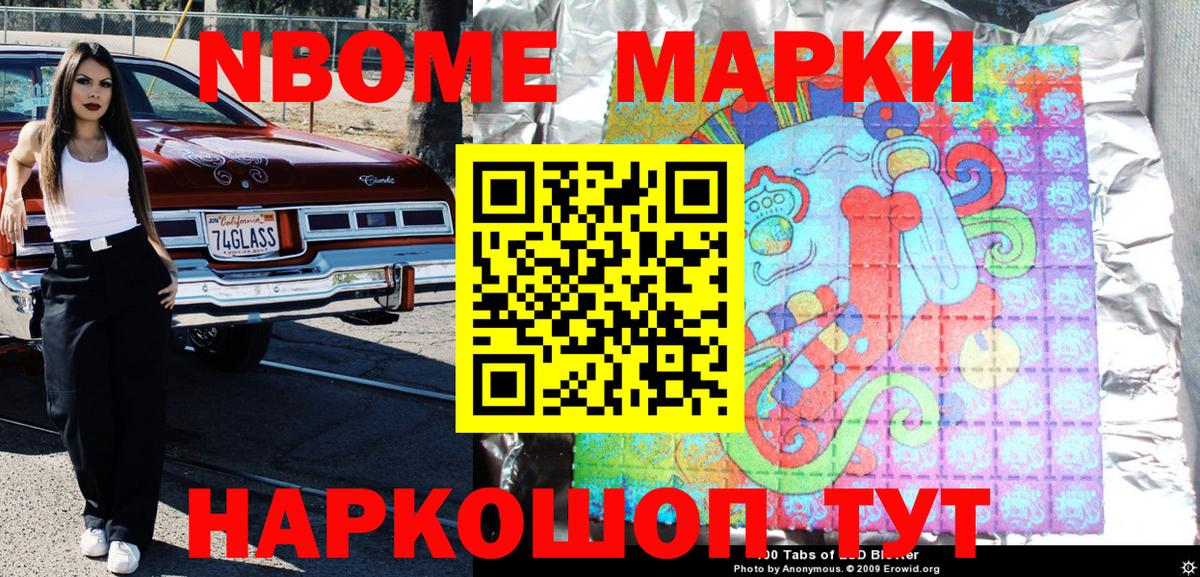 Марки NBOMe  Марки N-bome 1500мкг  Вход с VPN  Кстово 
