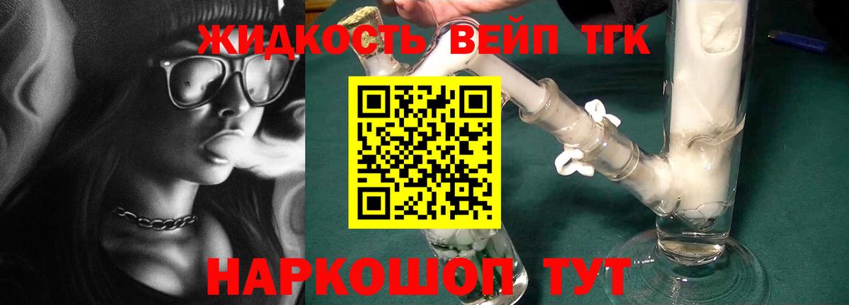 Дистиллят ТГК вейп Кстово